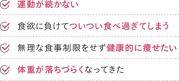 あらゆるダイエットで挫折した
